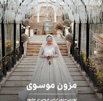 عکس عروس های کرد ارومیه