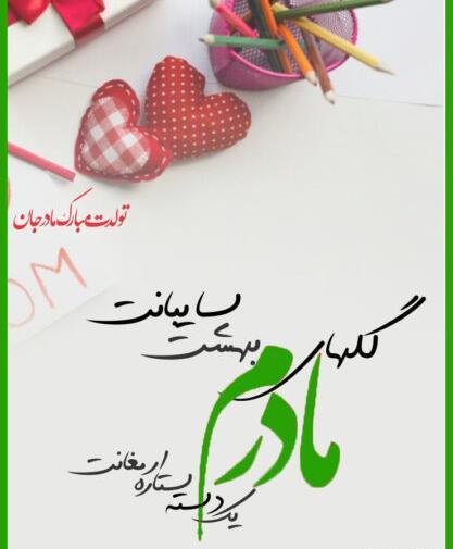 عکس نوشته عروس گلم تولدت مبارک