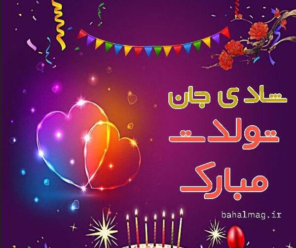 عکس نوشته عروس گلم تولدت مبارک