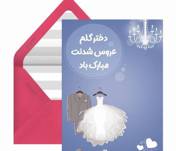 عکس نوشته عروس گلم تولدت مبارک