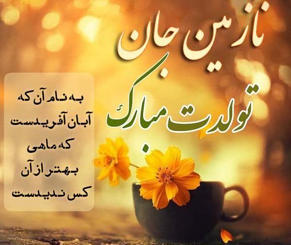 عکس نوشته عروس گلم تولدت مبارک