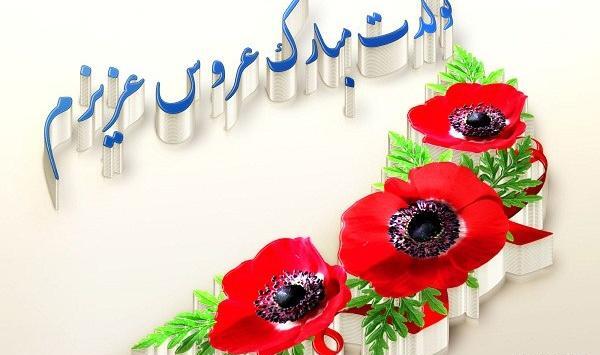 عکس تولد عروس گلم تولدت مبارک