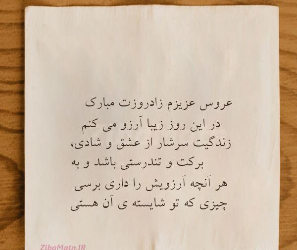 عکس تولد عروس گلم تولدت مبارک