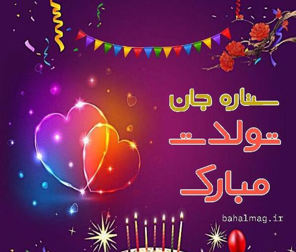 عکس متن عروس گلم تولدت مبارک