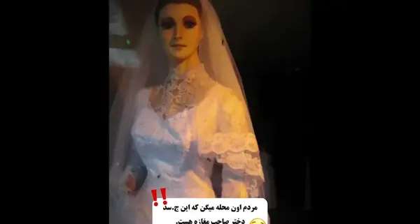 عکس عروس مرده ایرانی