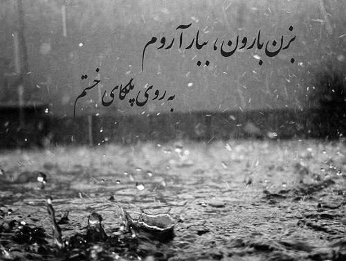عکس غمگین بارانی بدون متن