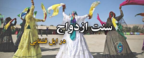 عکس عروس قشقایی با لباس سفید