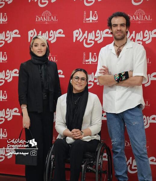 عکس فیلم عروس مردم
