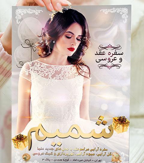 عکس مدل عروس عقدی