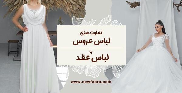 عکس مدل عروس عقدی
