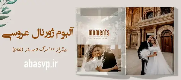 عکس ژورنال عروس