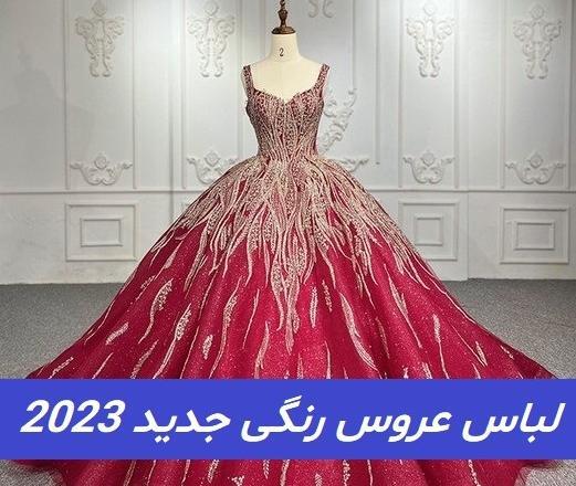 عکس لباس حنابندان عروس ایرانی