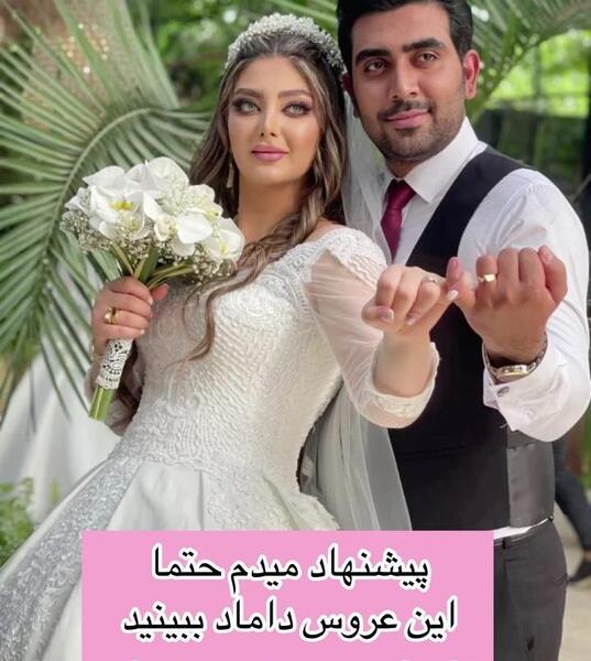 عکس عروس جدید اینستاگرام
