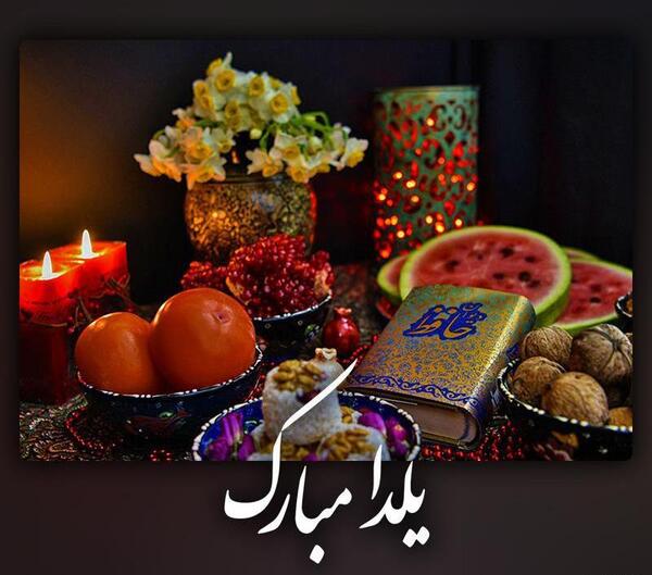 عکس زیبا از شب یلدا