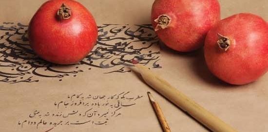 عکس زیبا از شب یلدا