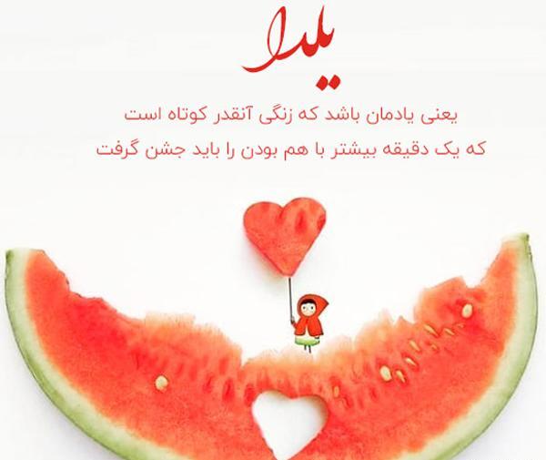 عکس زیبا از شب یلدا