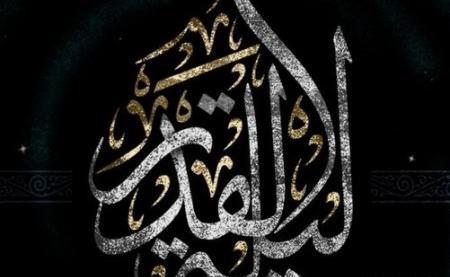 عکس زیبا از شب قدر