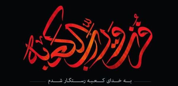 عکس زیبا از شب قدر