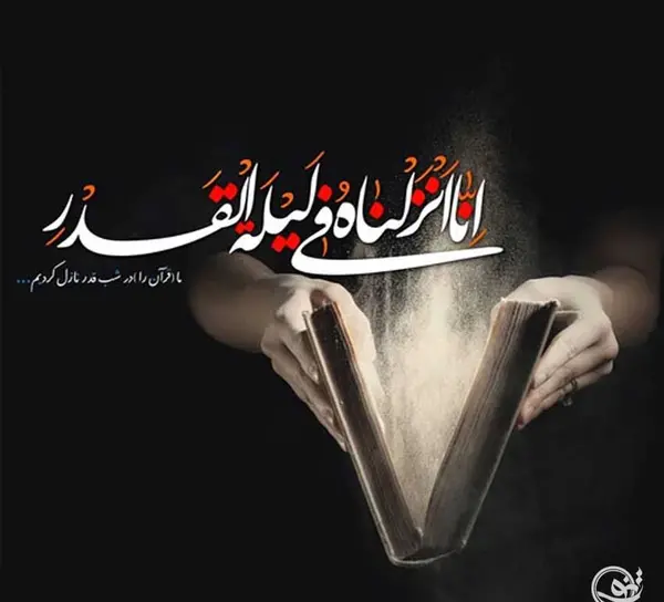 عکس زیبا از شب قدر