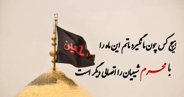 عکس زیبا از ماه محرم