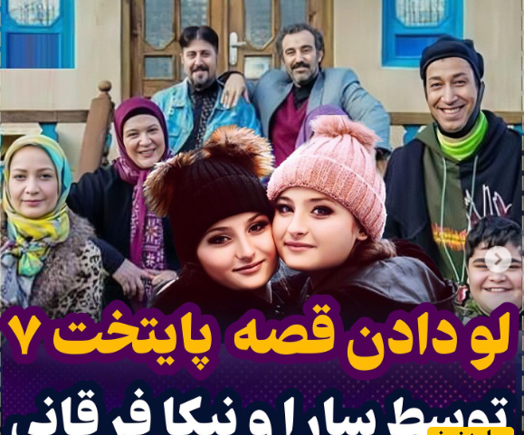 عکس عروسی سارا و نیکا فرقانی اصل