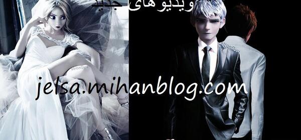 عکس عروسی السا و جک