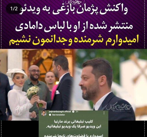 عکس عروسی پژمان بازغی و همسر دومش