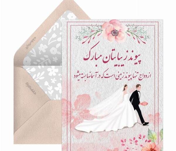عکس تبریک عروسی رفیق