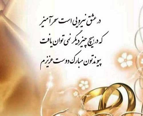 عکس تبریک عروسی رفیق
