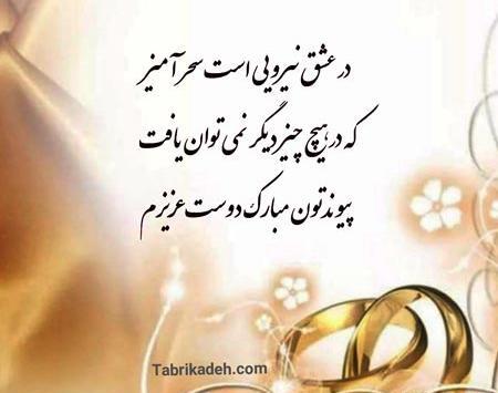 عکس تبریک عروسی رفیق صمیمی