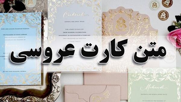 عکس کارت عروسی عاشقانه
