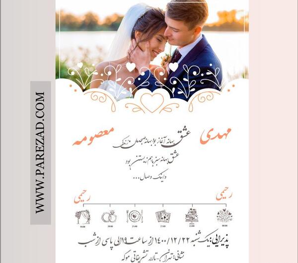 کارت عروسی با عکس عروس و داماد