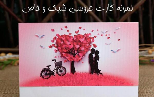 کارت عروسی با عکس عروس و داماد