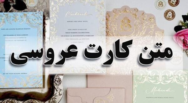 کارت عروسی با عکس عروس و داماد