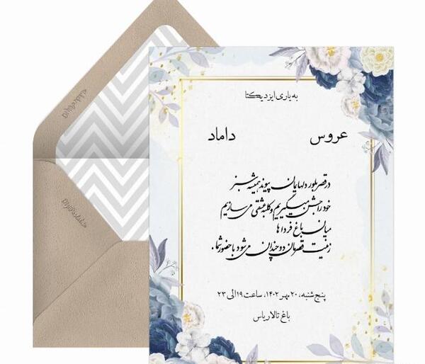 عکس کارت عروسی عروس و داماد