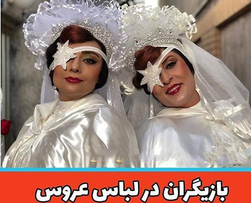 عکس عروسی هنرمندان ایران