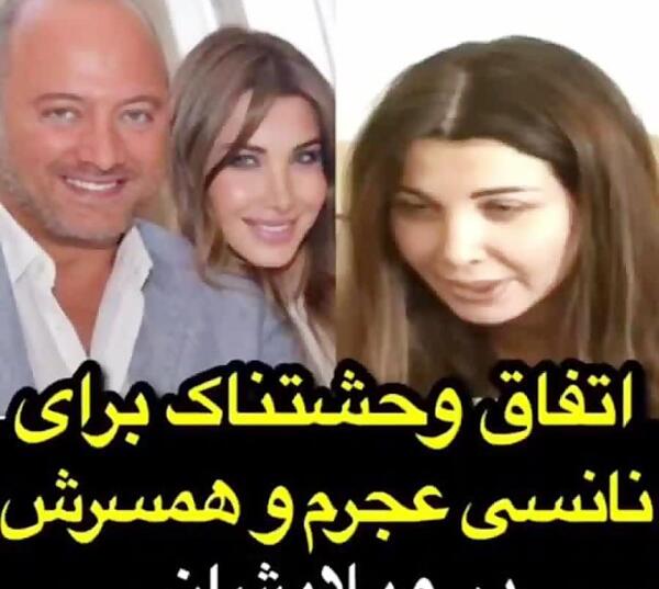 عکس عروسی نانسی عجرم و همسرش