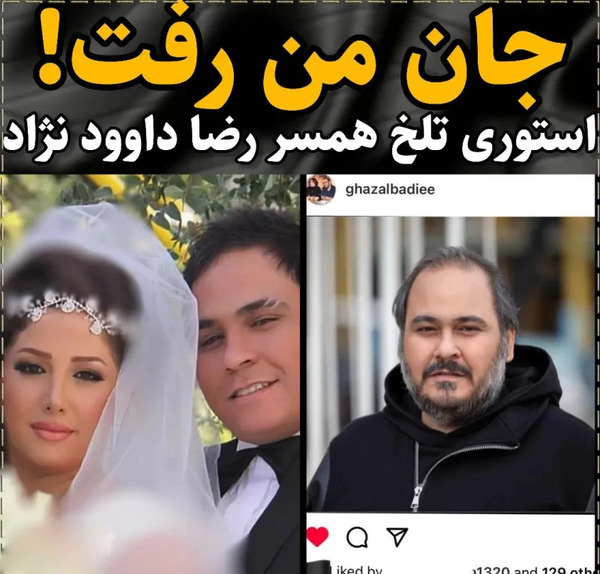عکس عروسی غزل بدیعی