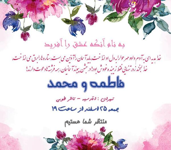 عکس کارت عروسی فیک
