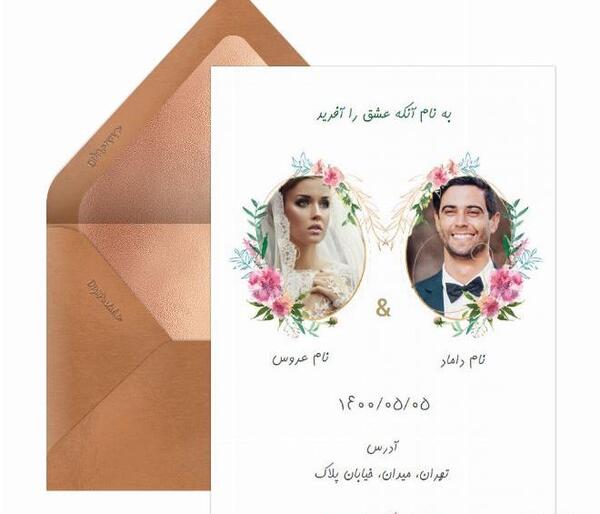 عکس کارت عروسی فیک