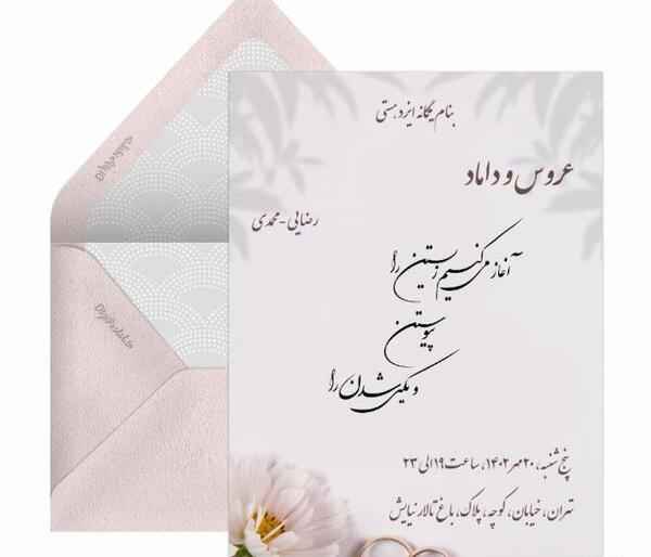 عکس کارت عروسی فیک
