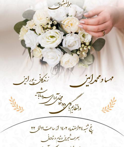 عکس کارت عروسی فیک