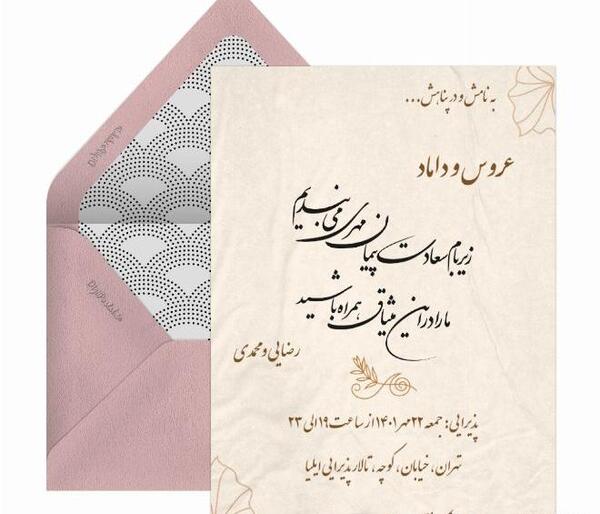 عکس کارت دعوت عروسی فانتزی