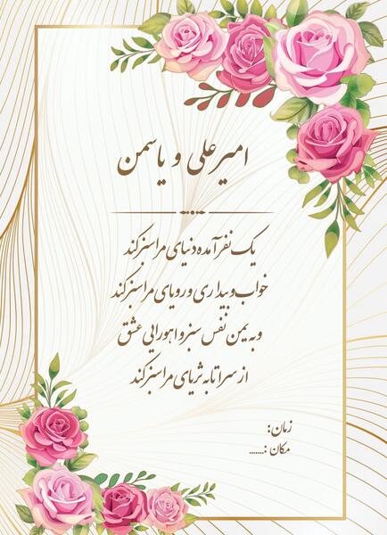 عکس کارت دعوت عروسی فانتزی