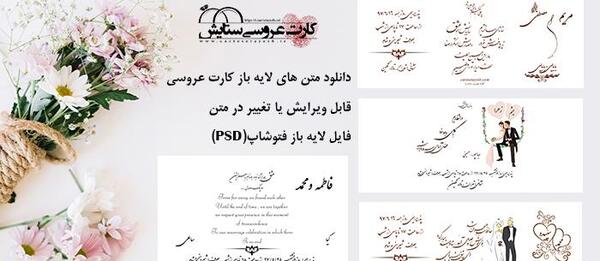 عکس کارت دعوت عروسی فانتزی