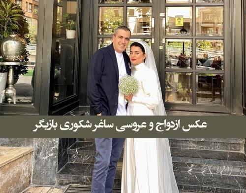 عکس عروسی واقعی ساغر در غنچه های زخمی