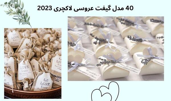 گیفت عروسی با عکس عروس و داماد