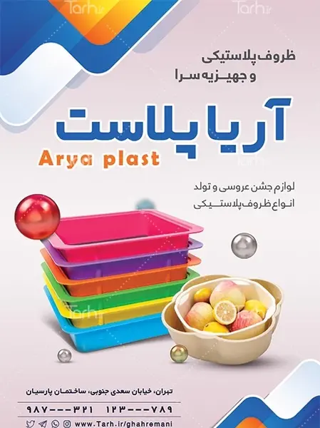 عکس ظروف پلاستیکی عروس