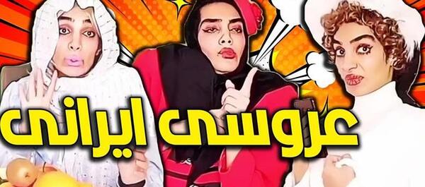 پریسا عکس عروسی سرنا امینی