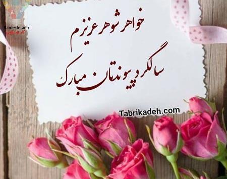 عکس تبریک عروسی خواهرزاده